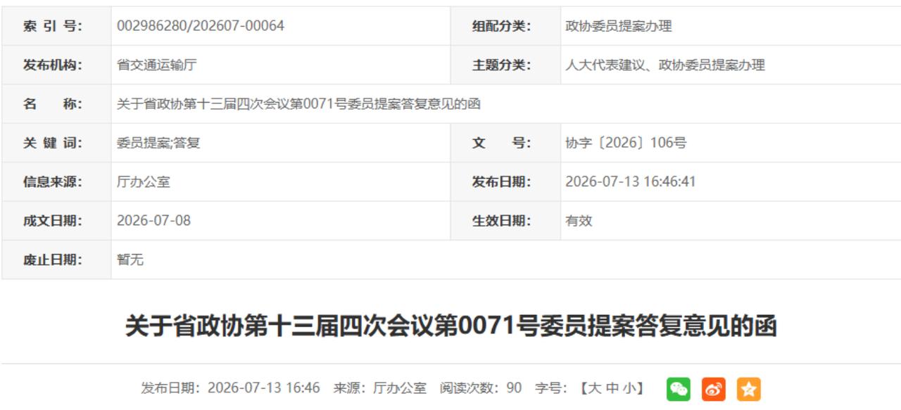 7月13日，安徽省交通运输厅一份政协提案答复函，悄悄把皖北未来五年的铁路版图摊开