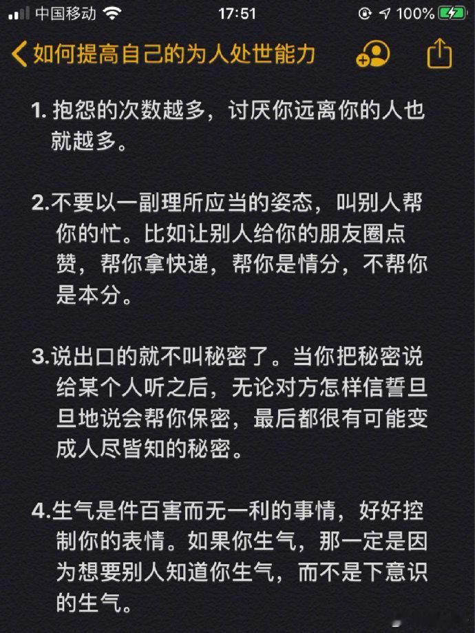 如何提高自己为人处事的能力（干货篇） ​​​