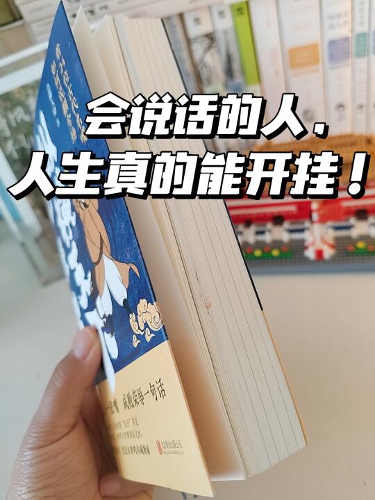 关于说话，含金量最高的一本书❗