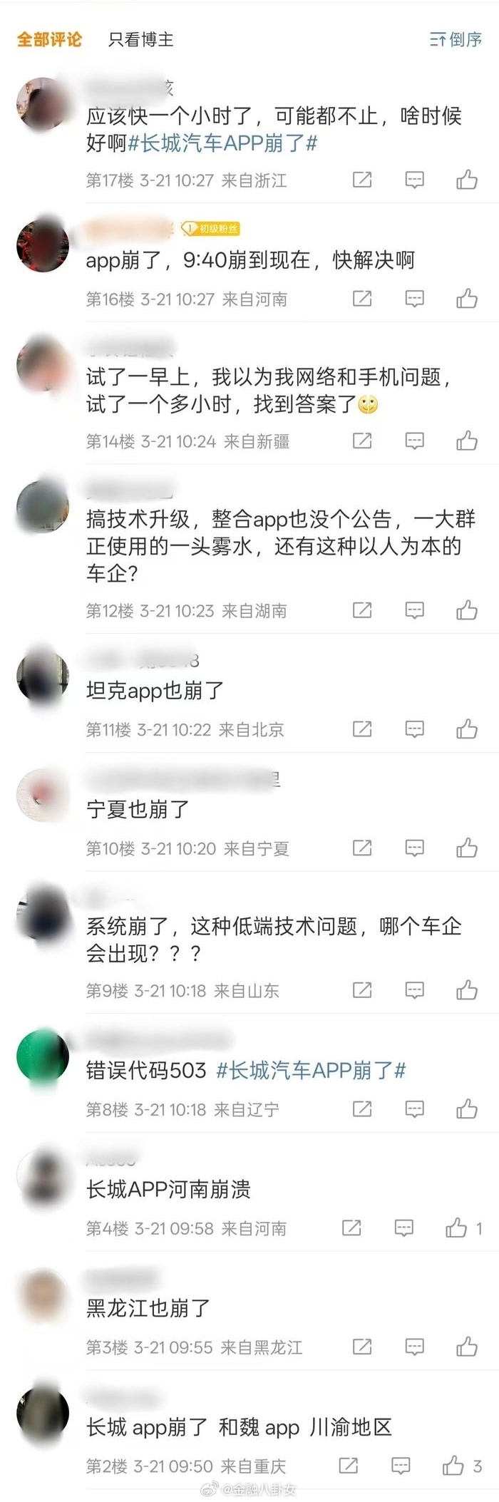 长城汽车回应app崩了 多个APP崩了，车主遭“罚站”？长城汽车致歉：云服务器通