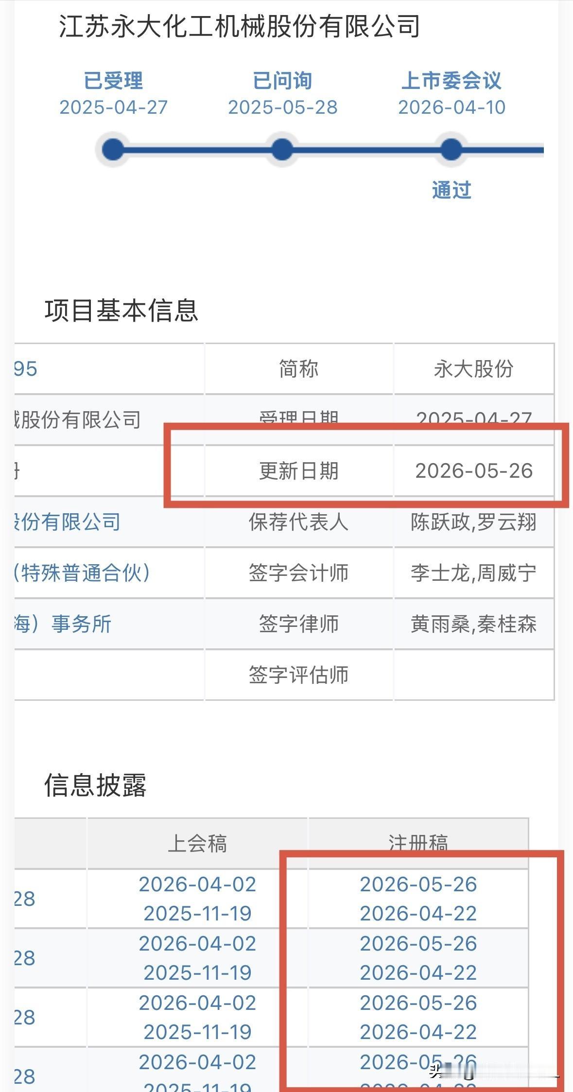 【快讯】永大股份更新注册文件，预计下周发行

北交所网站晚间发布消息，江苏永大化