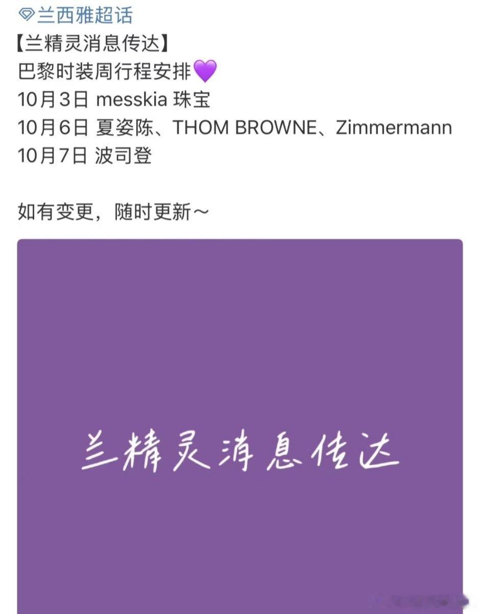 兰西雅巴黎时装周三场 ​​​