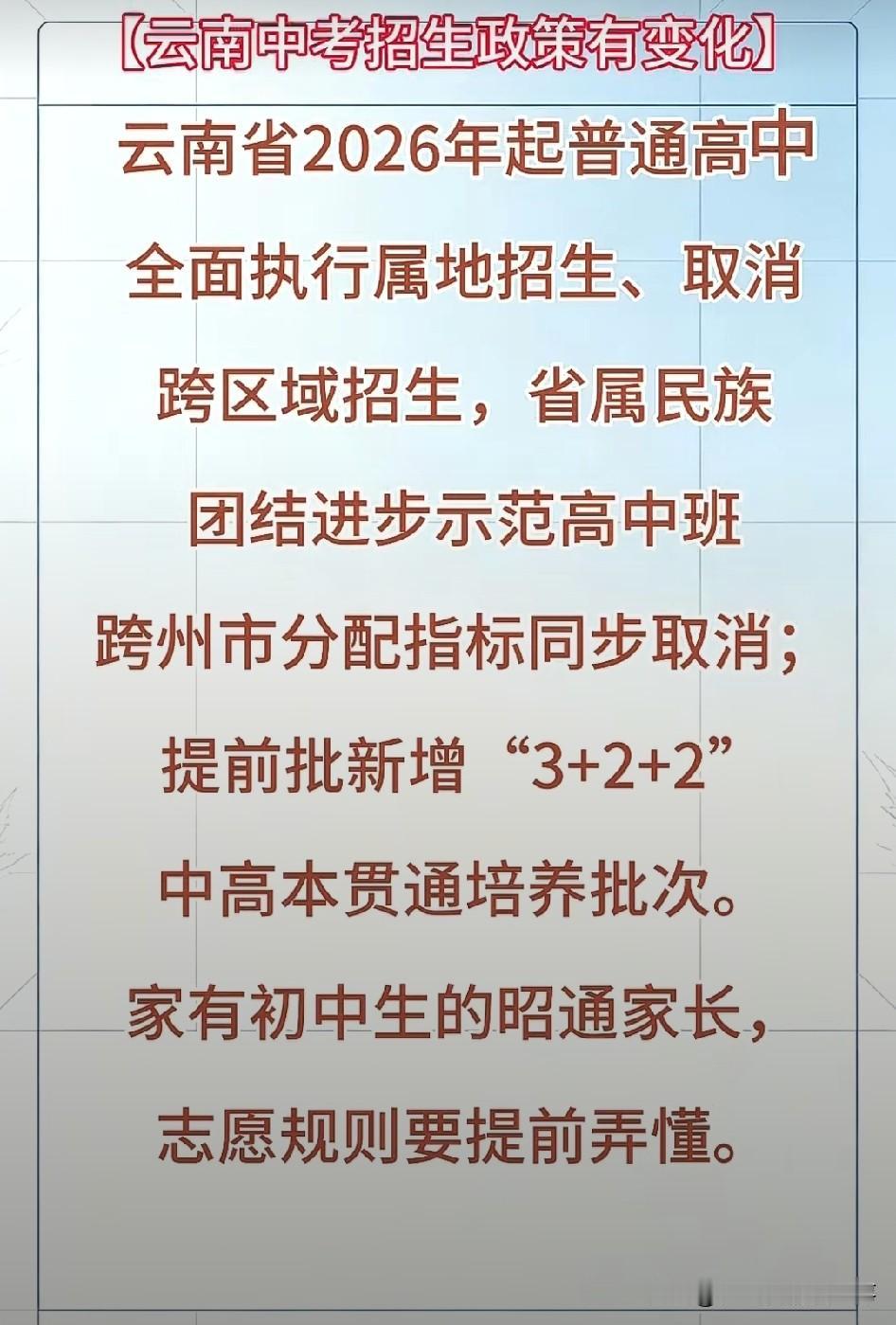 最近刷到好多家长在聊云南中考的新变动，翻完官方细则才发现这次调整的细节真的和之前