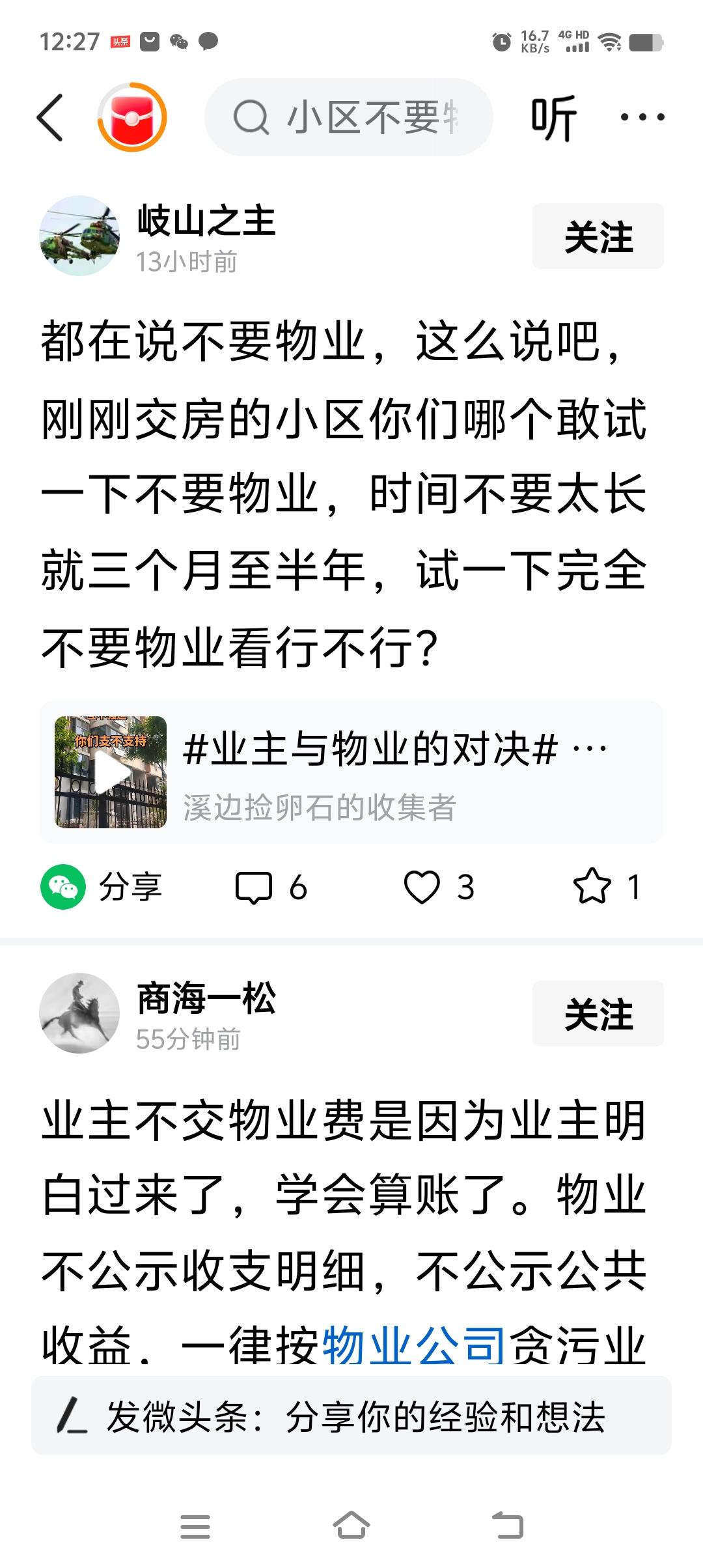 “都在说不要物业，这么说吧，刚刚交房的小区你们哪个敢试一下不要物业，时间不要太长