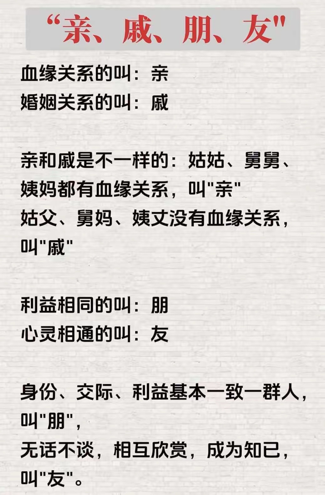 不得不说，汉语真的是博大精深，一个字就可以把所有的关系分门别类，这个是英语完全做