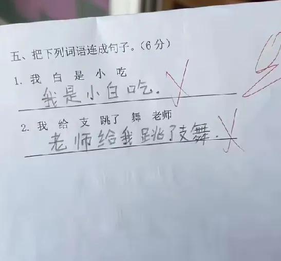 小学家长晒出孩子​连词​成句作业，通顺答案全被打叉，很快引发全网的讨论和关注，不