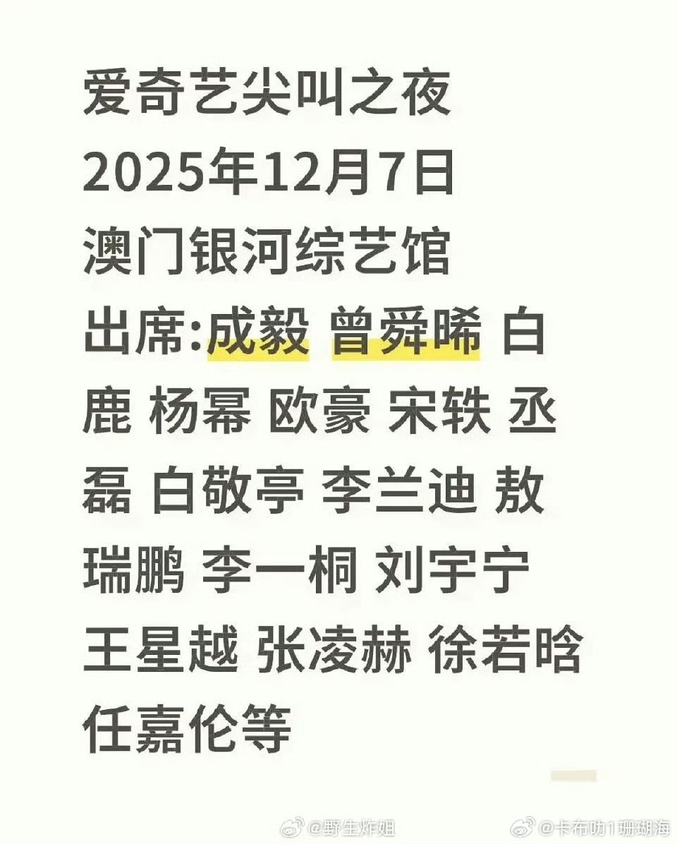 爱奇艺尖叫之夜又要来了，你们心目中的尖叫男神和女神是谁？ ​​​