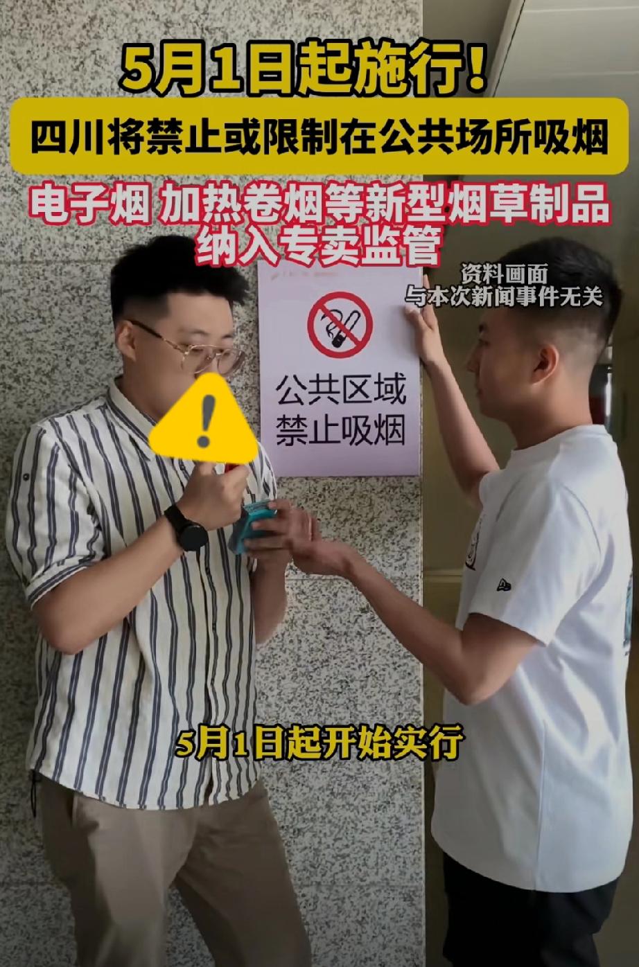 四川这一次走到了全国的最前列，禁止或限制在公共场所抽烟，以后就不能在公共场合抽烟