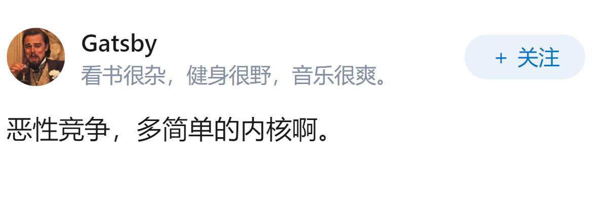你们对于中国现在的内卷现象有什么看法？