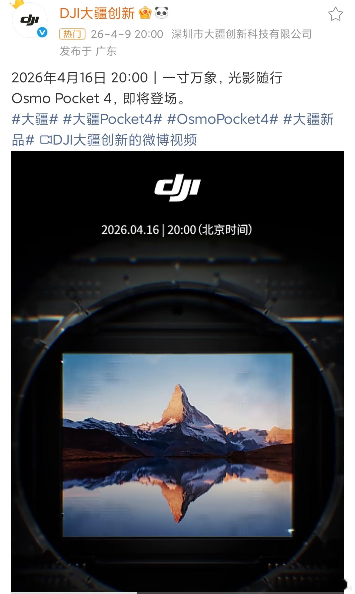 大疆Pocket4 将于4月16日发布。去年有阵子炒手机厂商会入局做这类产品，结