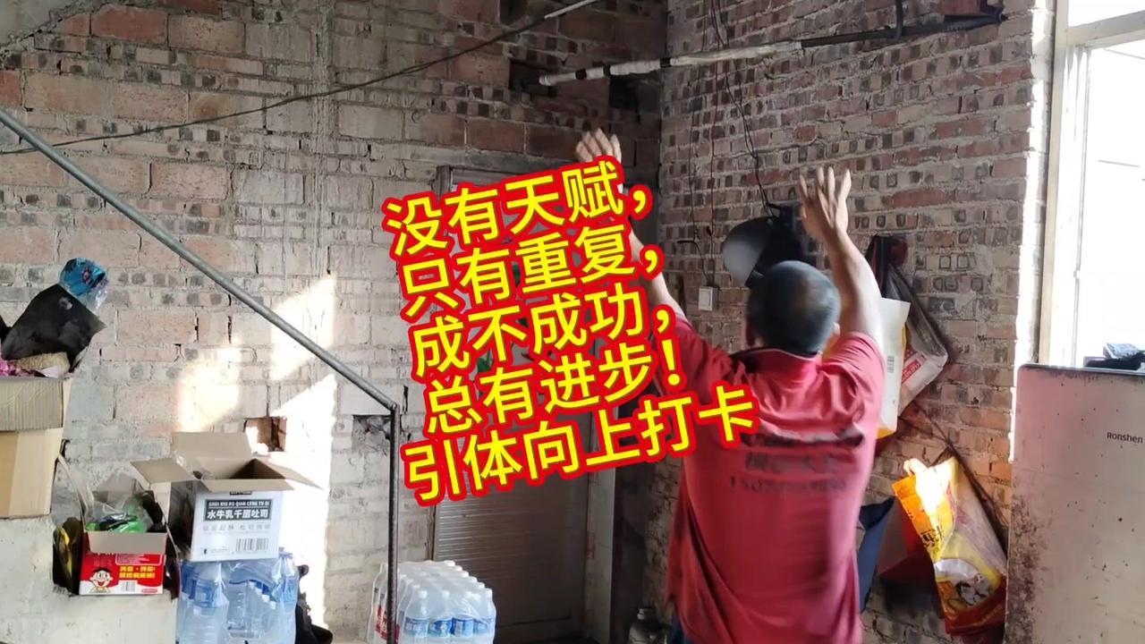 刚开始做引体向上时，我手臂都抬不动，连一个都做不了。后来每天坚持打卡，第10天能