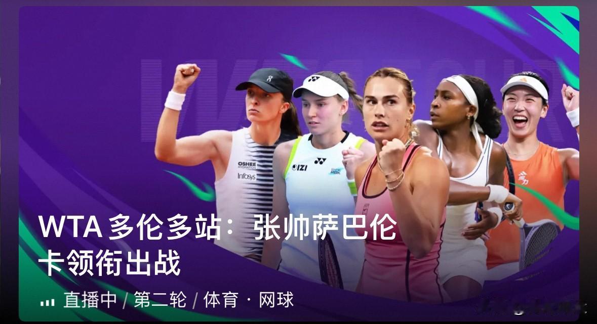 ❎刚刚🔚的WTA1000多伦多站女单次轮第四场比赛，31号种子克罗地亚维基奇7