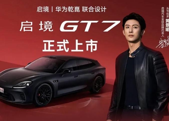 随着华为乾崑助力启境GT7上市，国内智能猎装车市场迎来了一位重磅选手。启境GT7