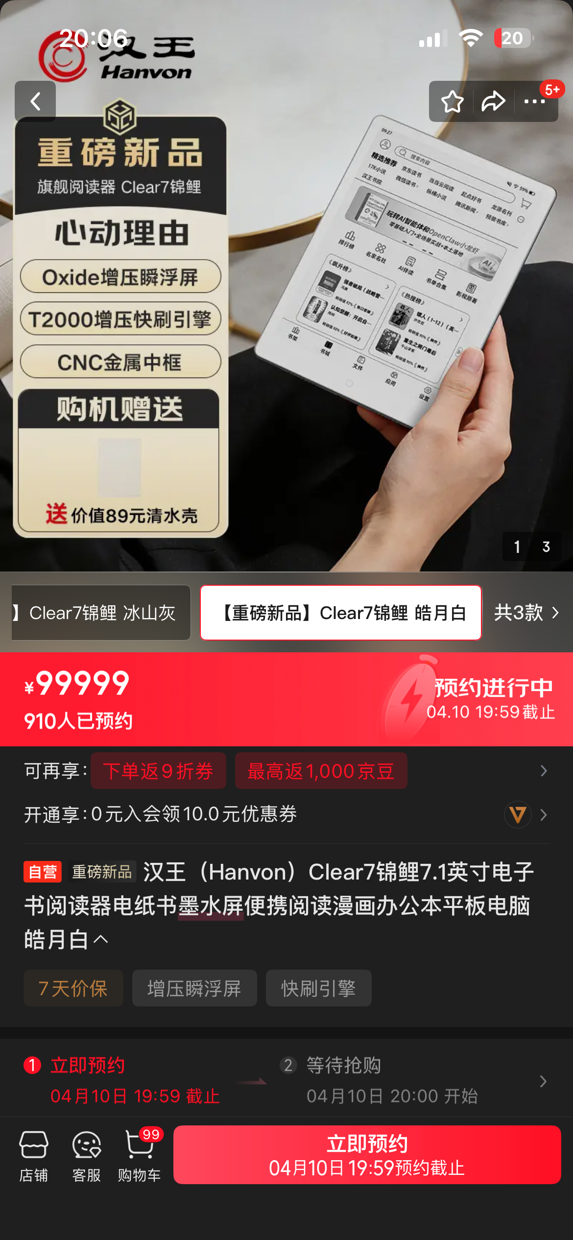 汉王clear 7ultra要发布了，叫clear 7锦鲤，Kindle已经下载