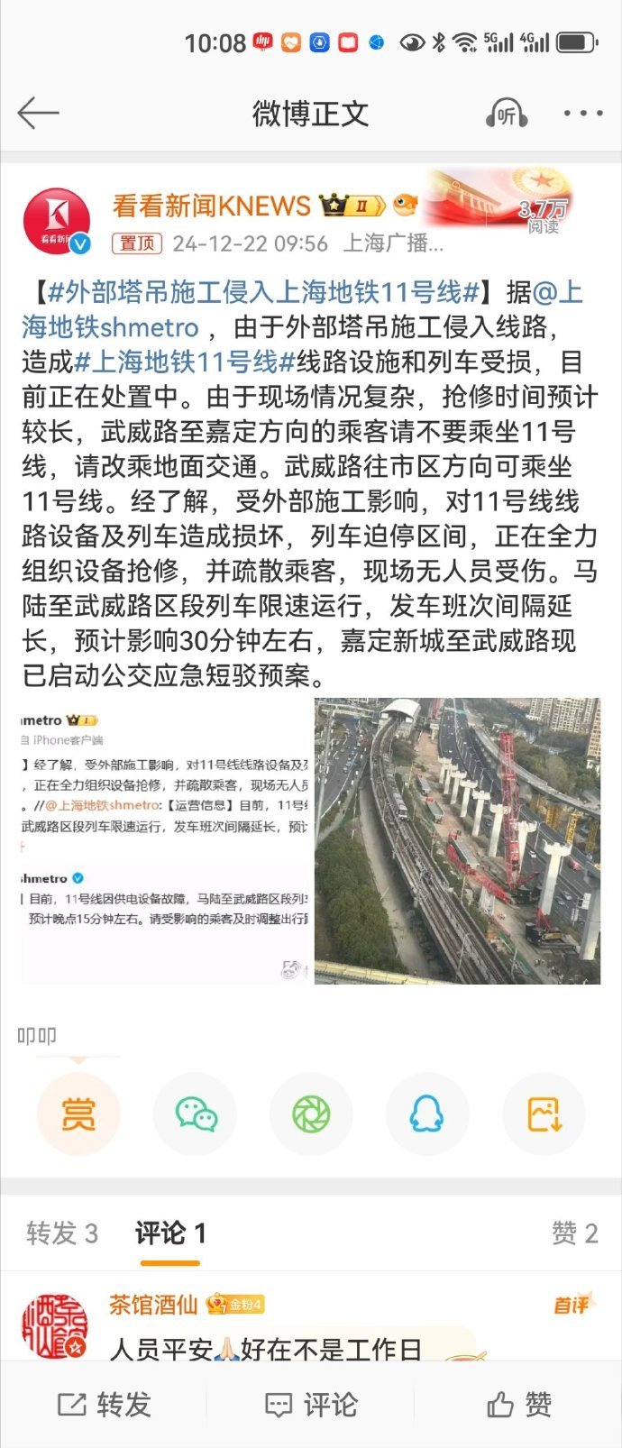 外部塔吊施工侵入上海地铁11号线  外部塔吊施工侵入上海地铁11号线路，没有造成