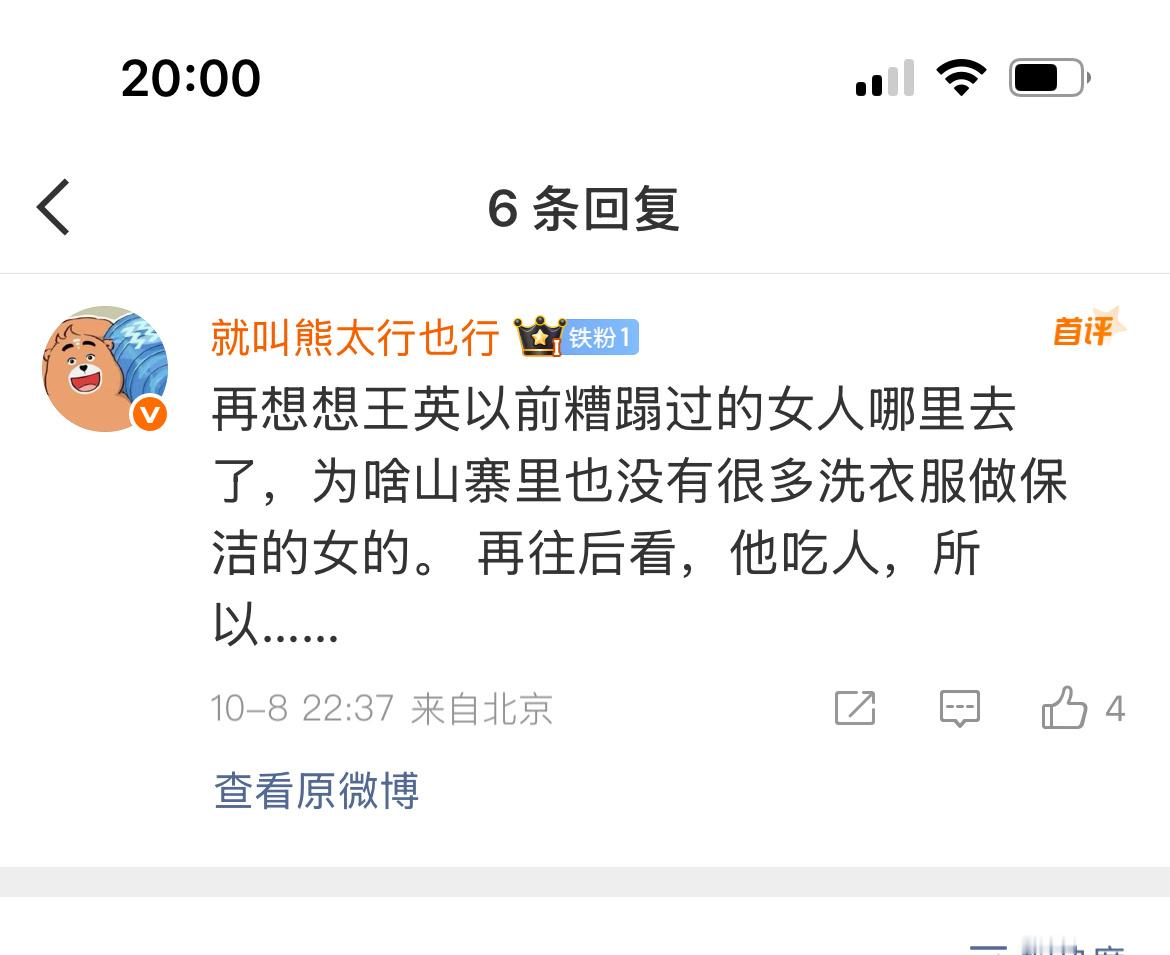 奇怪，好好的聊着水浒，突然就被矮脚虎王英的饭圈控评，没招你没惹你，跑来给我来一下