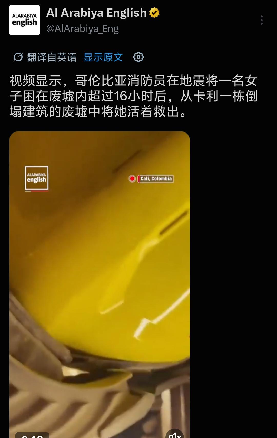 哥伦比亚消防员在地震将一名女子困在废墟内超过16小时后，从卡利一栋倒塌建筑的废墟