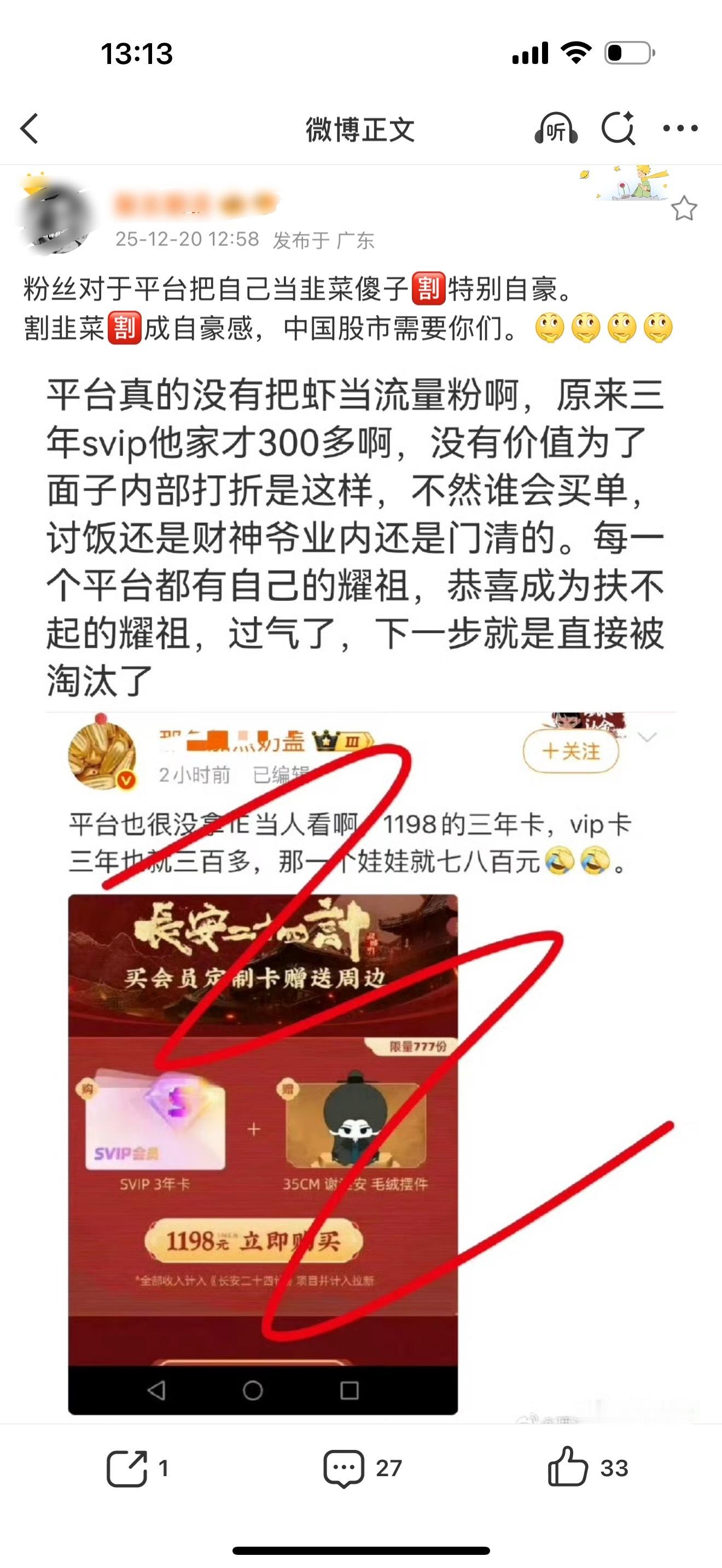 韭菜丫鬟，抽卡丫鬟在这嘲笑平台不把粉丝当韭菜的剧，三月三扑三平台确实是扶不起啊，