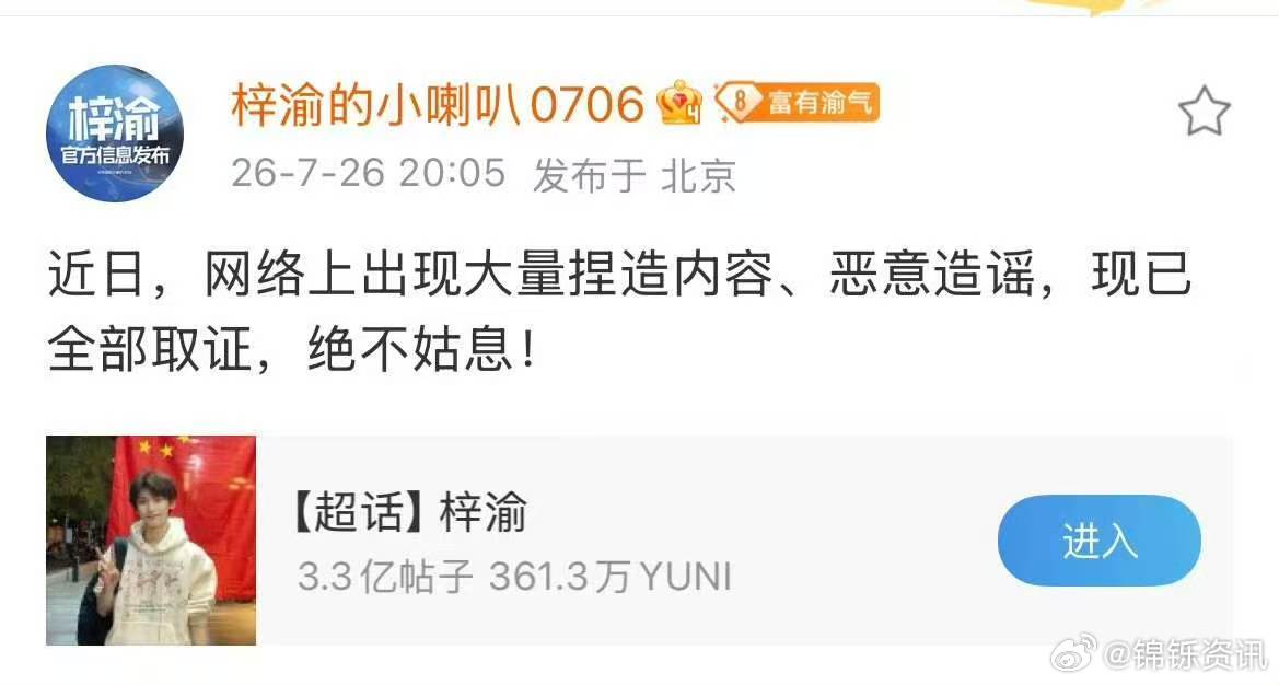 梓渝方对造谣内容已全部取证梓渝方亮出维权态度，近期涌现的大量恶意造谣内容均已取证