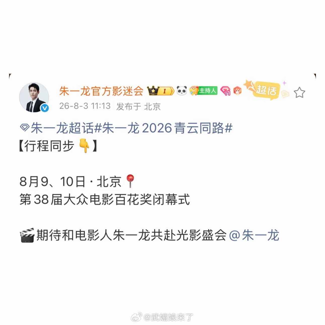 朱一龙确认出席百花奖闭幕式，消失的他终于出现了 