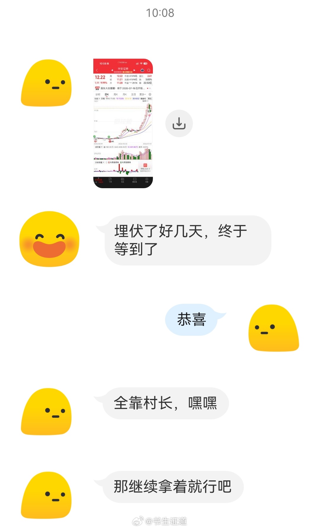 华安证券 sh600909[股票]