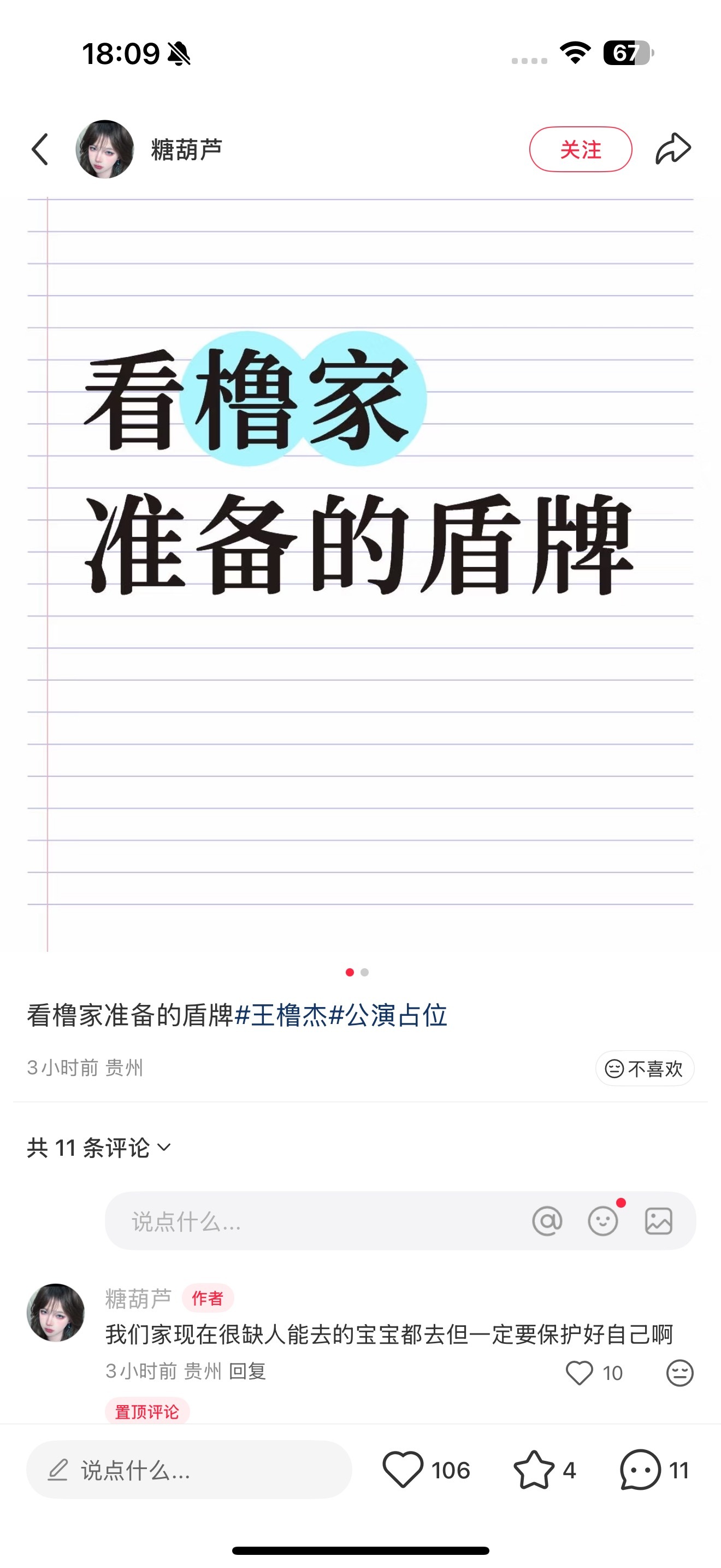 四代线下都需要准备盾牌了[哆啦A梦害怕] ​​​