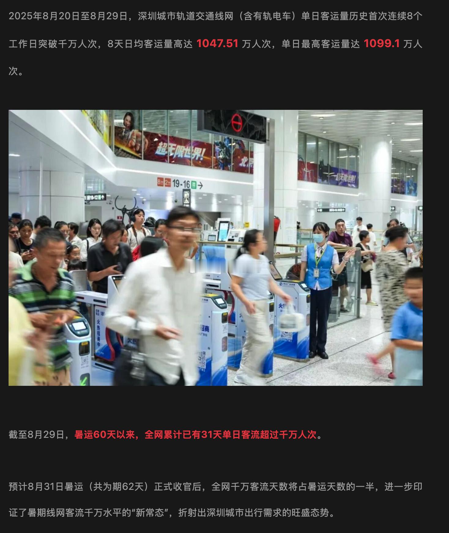 深圳地铁连续8个工作日客流量破千万~[给力][给力] ​​​