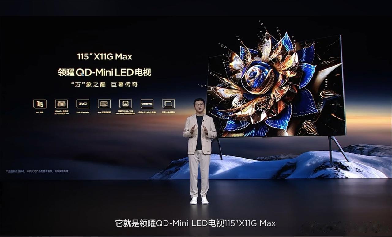 今天 TCL要发布一款115寸的电视！这你受得了吗？