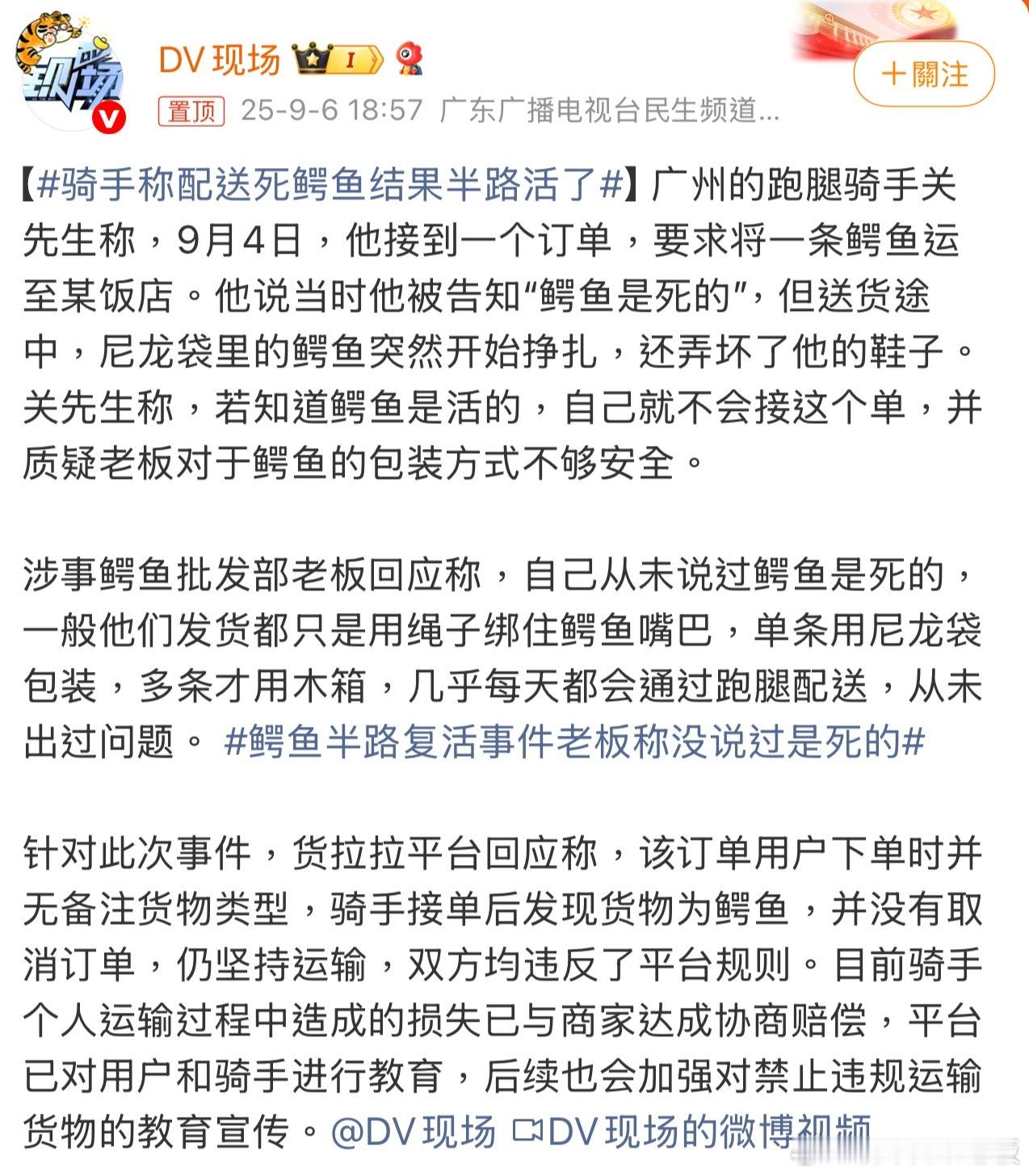 骑手称配送死鳄鱼结果半路活了骑手也太无辜了吧，谁能想到接个“死鳄鱼”单，半路上居