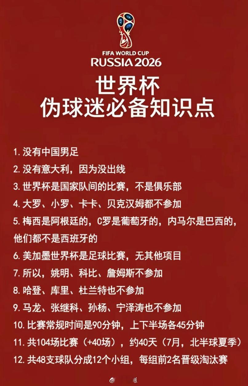 世界杯原来还有这么多冷知识 世界杯冷知识