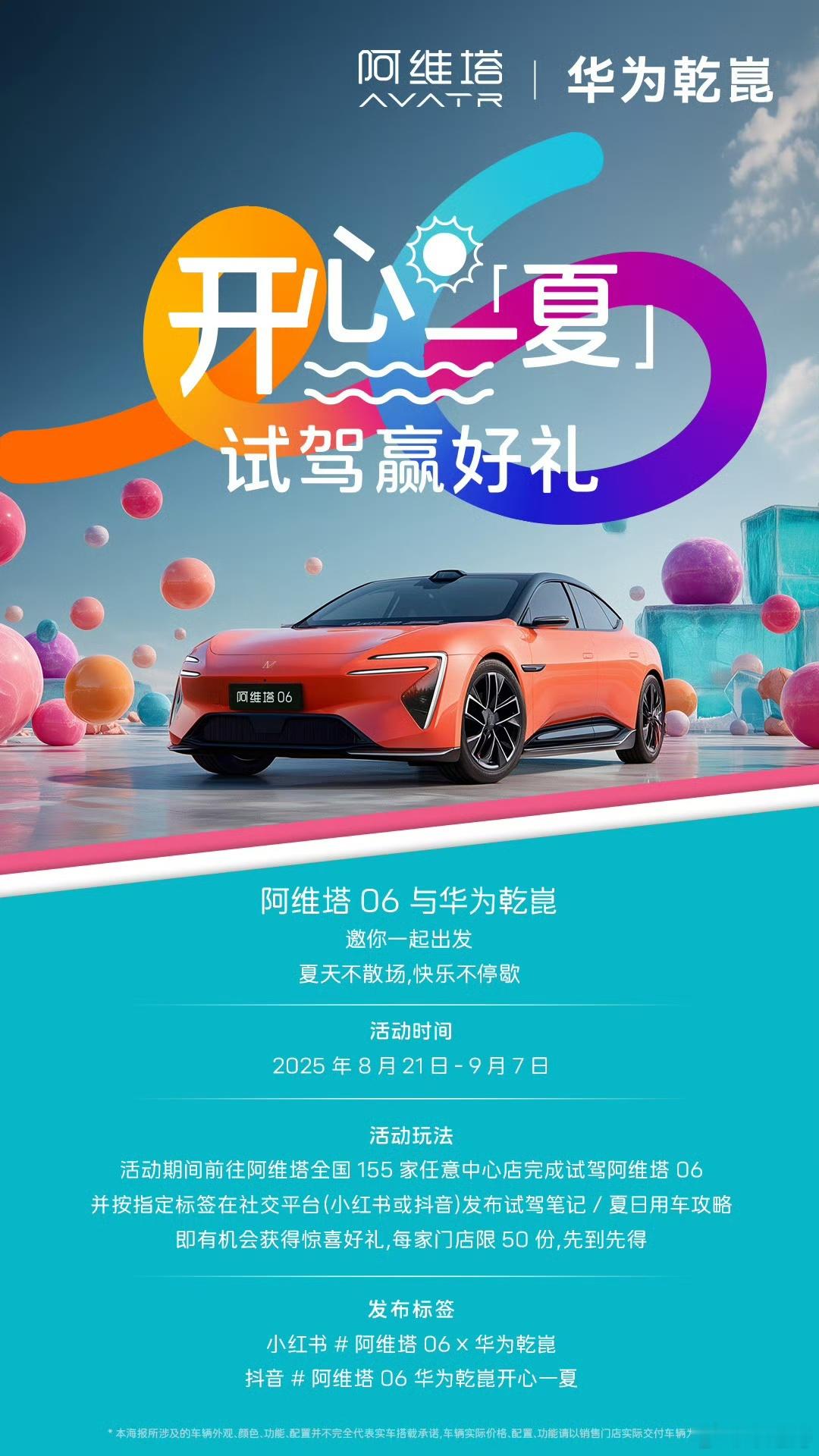 阿维塔06与华为乾崑联合推出门店试驾活动！感兴趣的朋友快去门店试驾领礼物啊！阿维