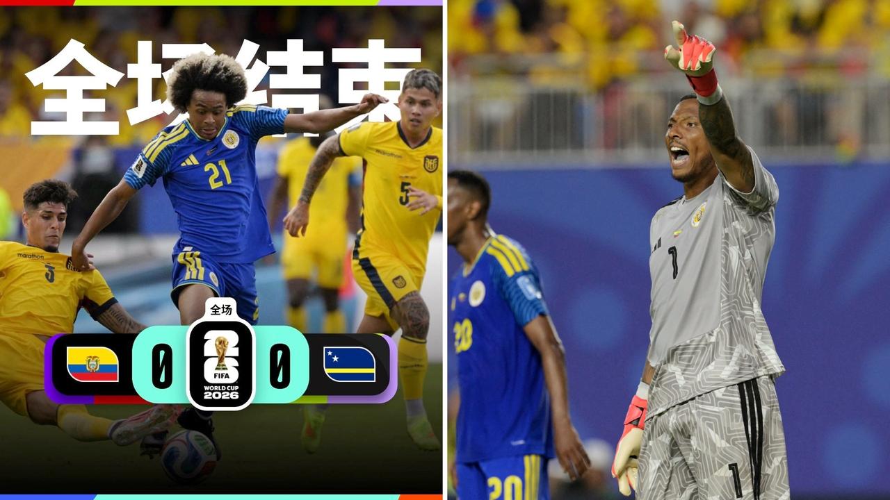 世界杯：厄瓜多尔0-0战平库拉索。
库拉索门将鲁姆屡献神扑全场贡献15次扑救，马