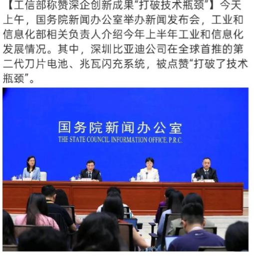 全体起立，为比亚迪点赞！
 
7月20日上午，国务院新闻办公室举行新闻发布会，工