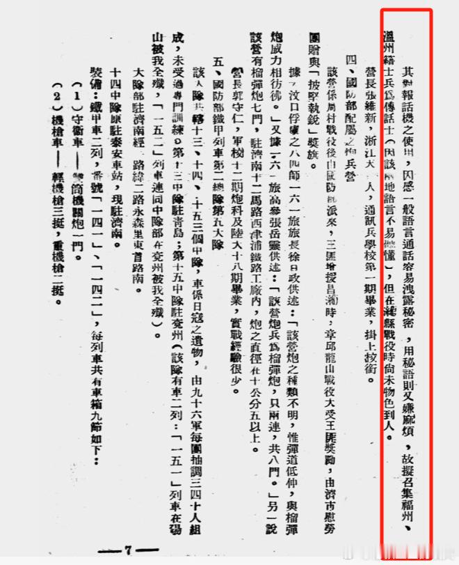 让温州籍士兵用方言直接明语通话的办法在解放战争的时候就已经有了 不过是王耀武想出