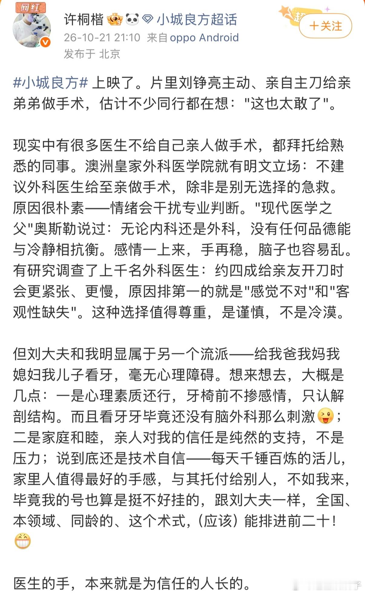 医生夸小城良方医疗戏没糊弄 医疗总顾问说，年轻医生看这剧甚至能学到知识。能把病例