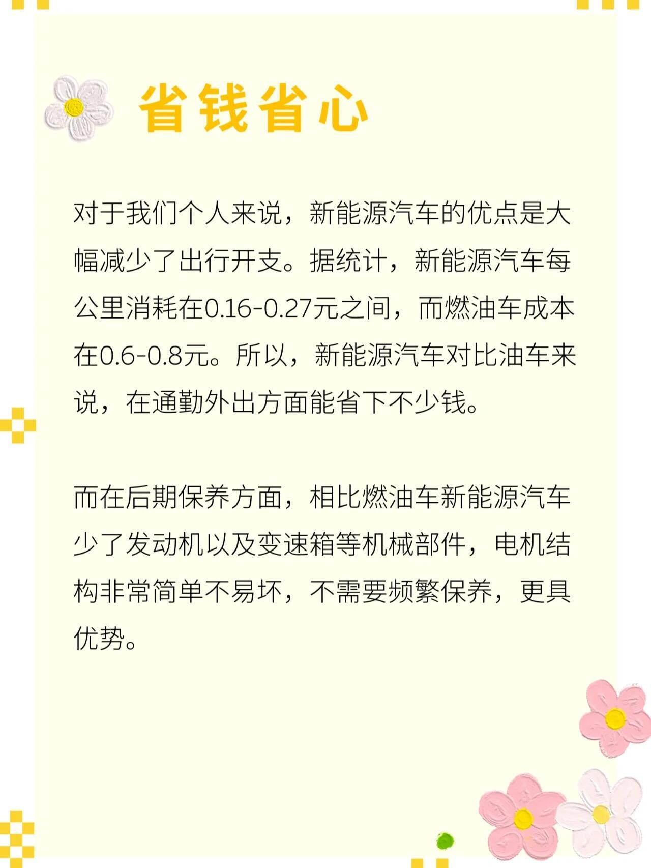 为啥选择新能源汽车?体验升级，方便快捷，省钱省心，技术持续迭代、配套也不断完善，