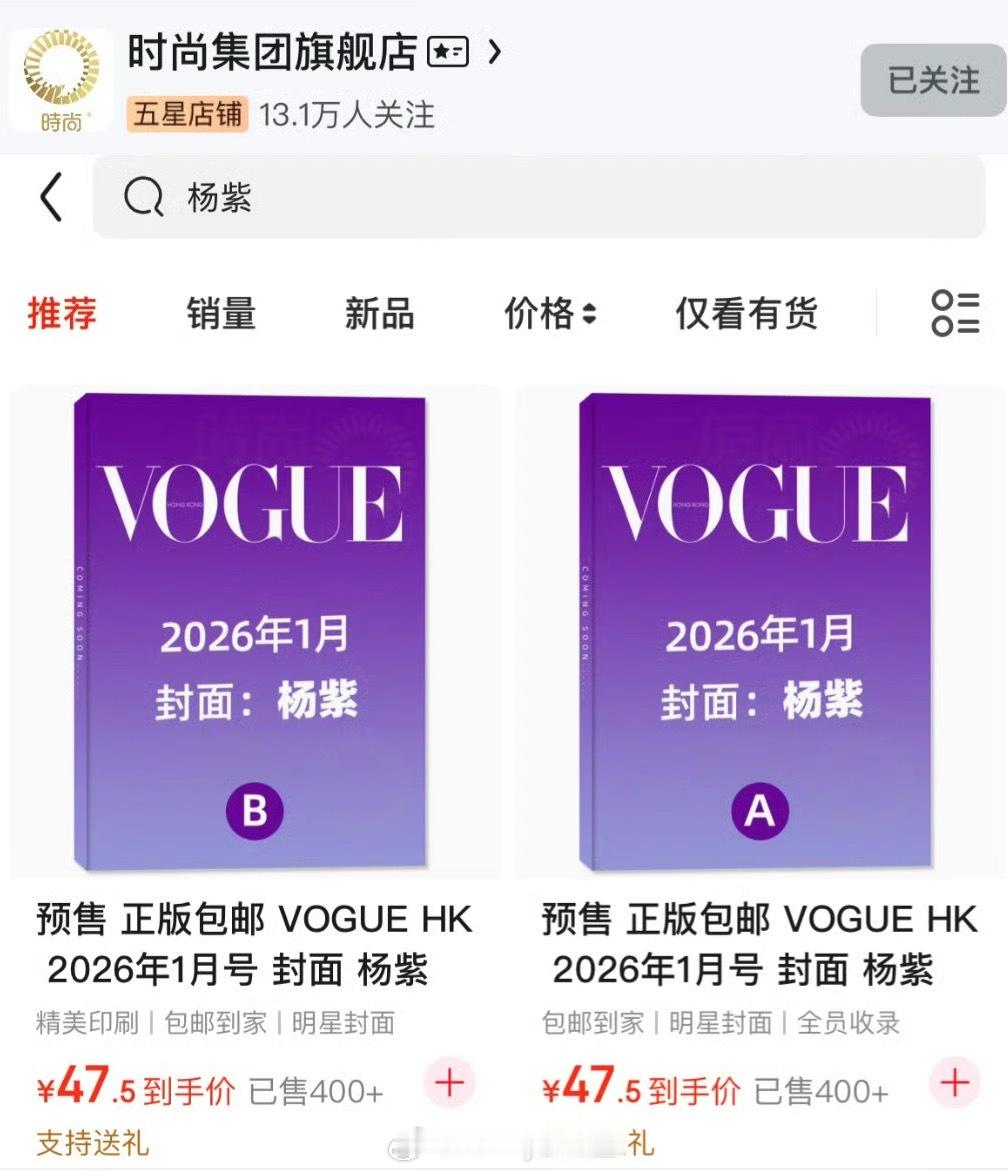 杨紫VOGUE HK开年刊已经开启预售，押一下这次的销量