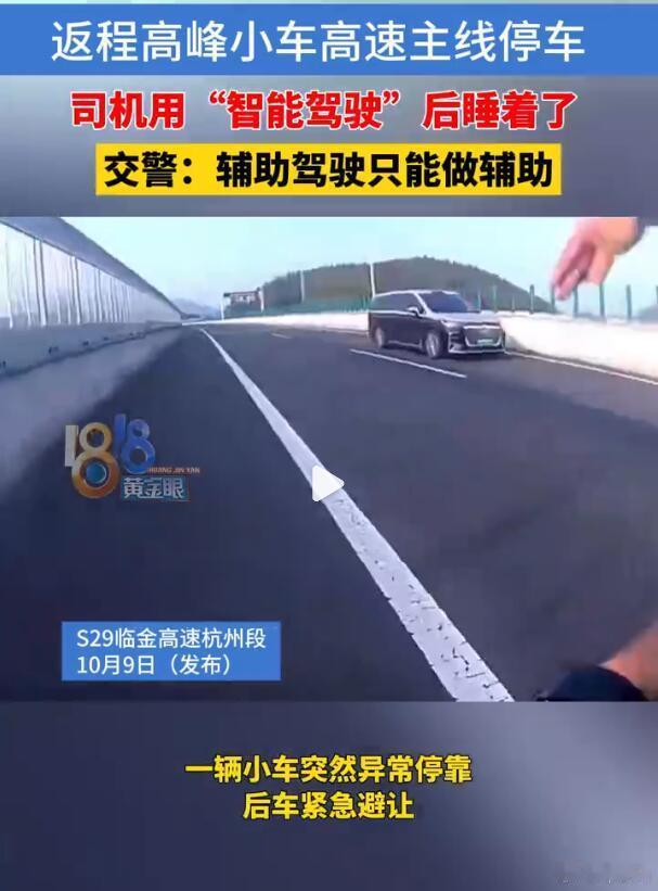 哎，高速上的牛魔行为，现在又多了一大类：乱用智驾。业界反复强调了不知多少次，智驾