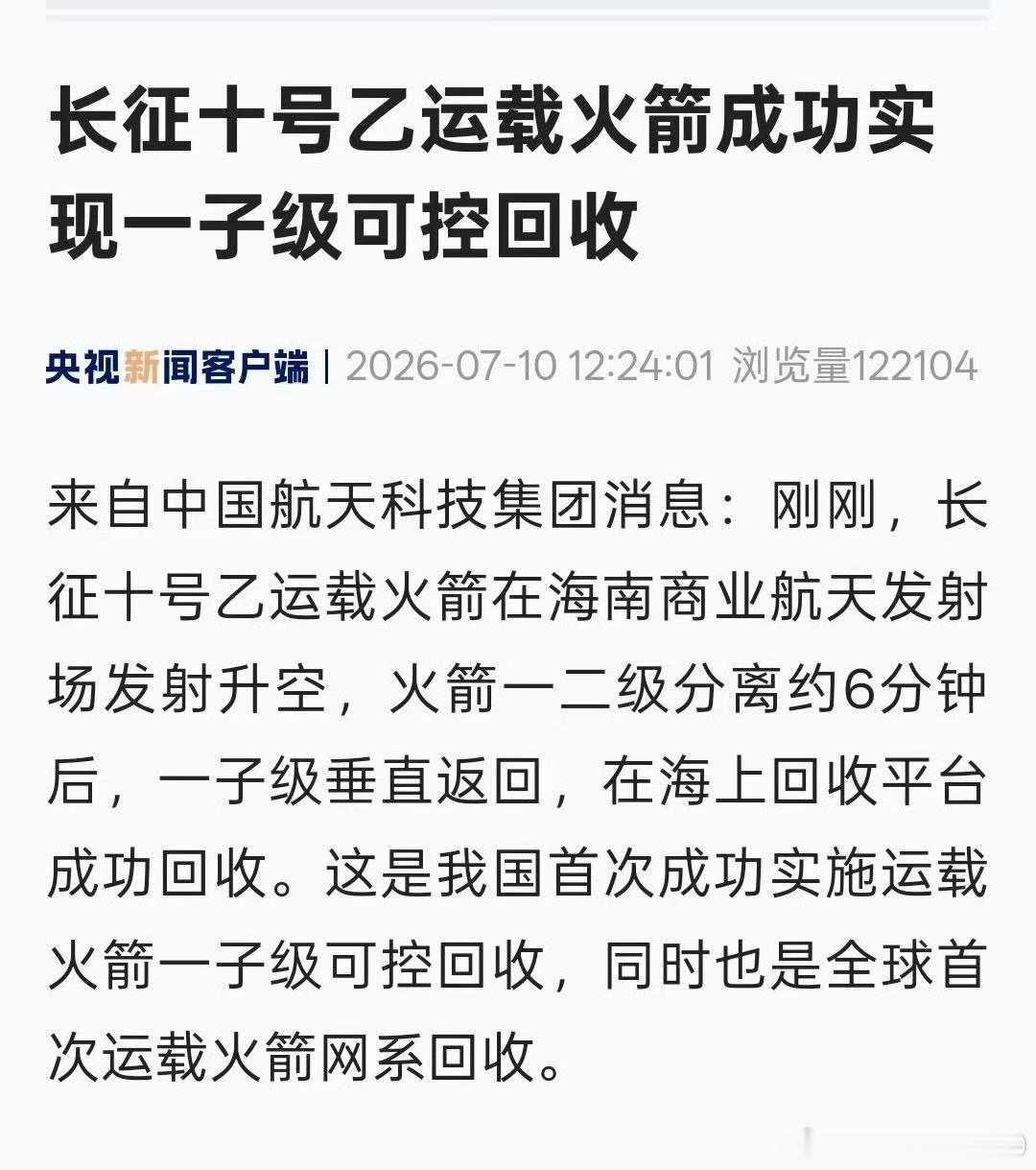 致敬中国航天人！祝祖国繁荣昌盛！ 