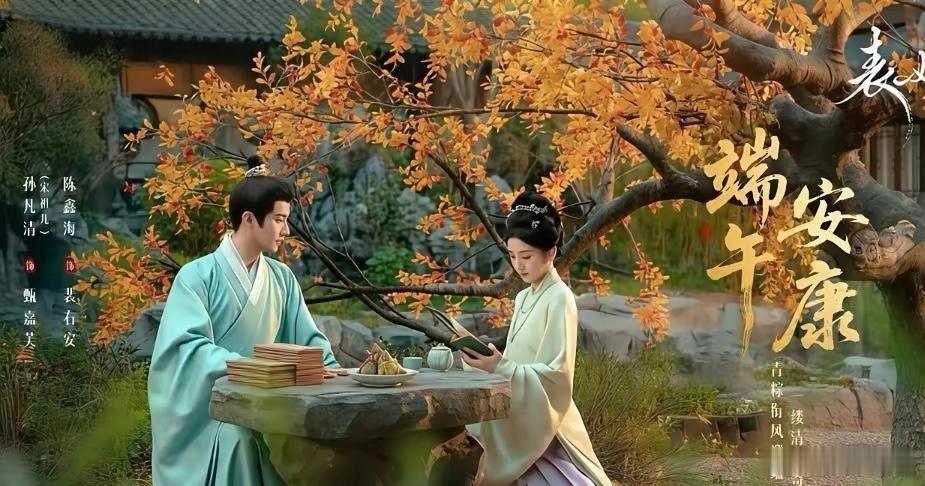 表妹万福今天的海报，宋祖儿也改成真名了孙凡清丁禹兮伸手牵宋祖儿 