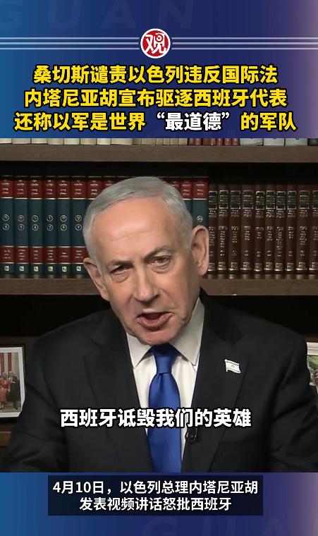 怒了！以色列总理内塔尼亚胡直接撕破脸，公开怒怼西班牙，字字带火，直言西班牙正在对