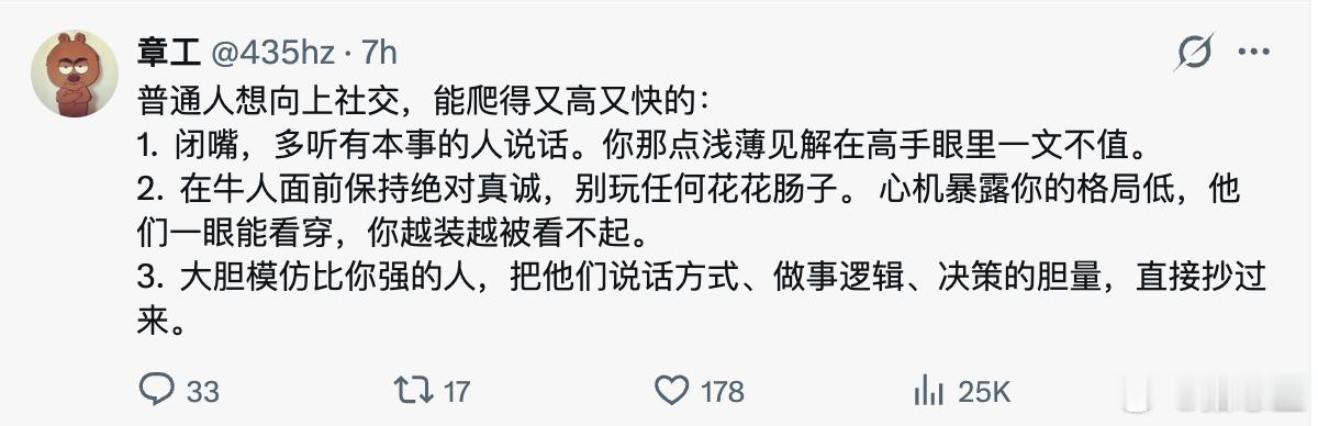普通人想向上社交，能爬得又高又快的： 