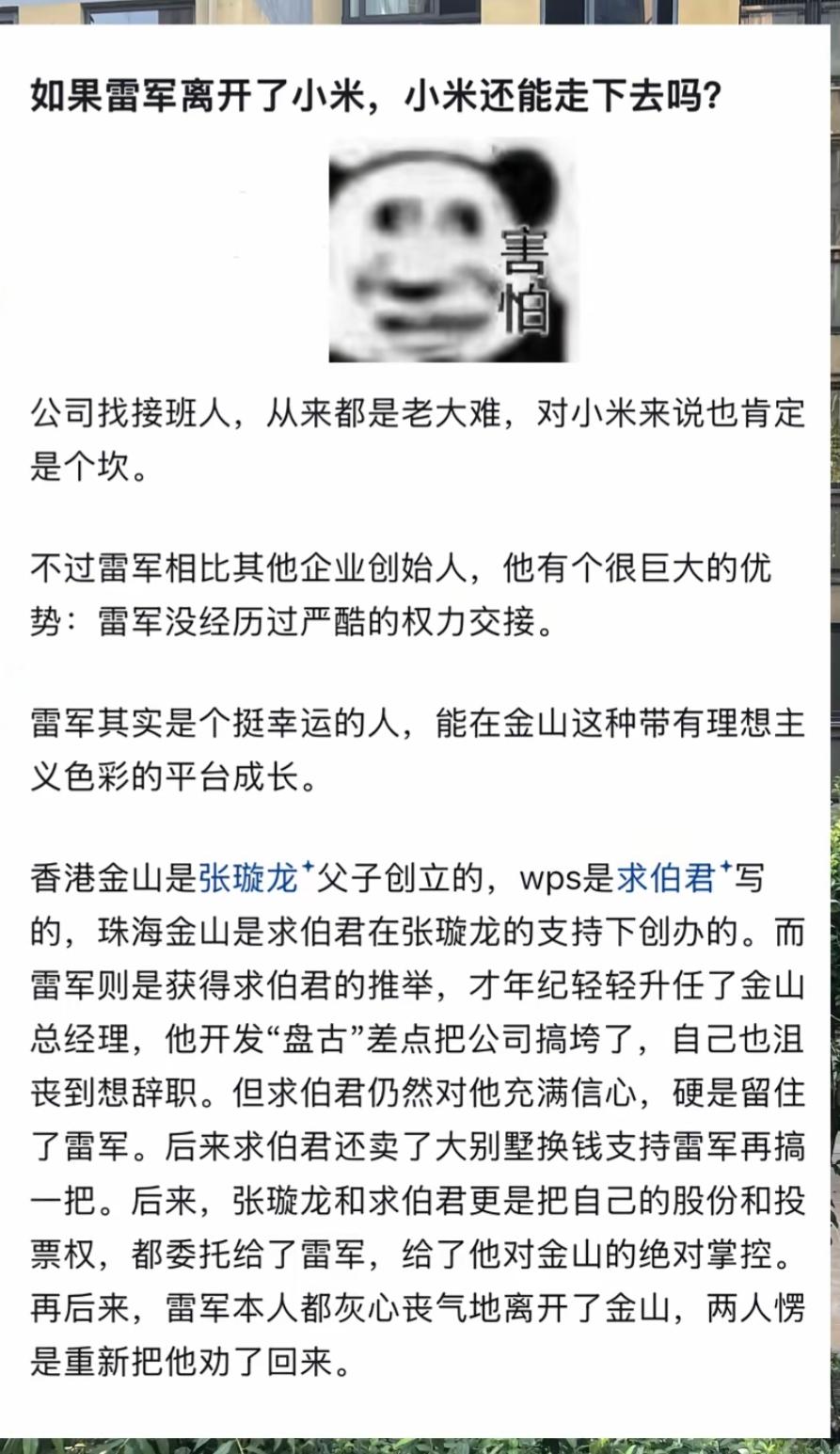 小米失去雷军，还能走多远？