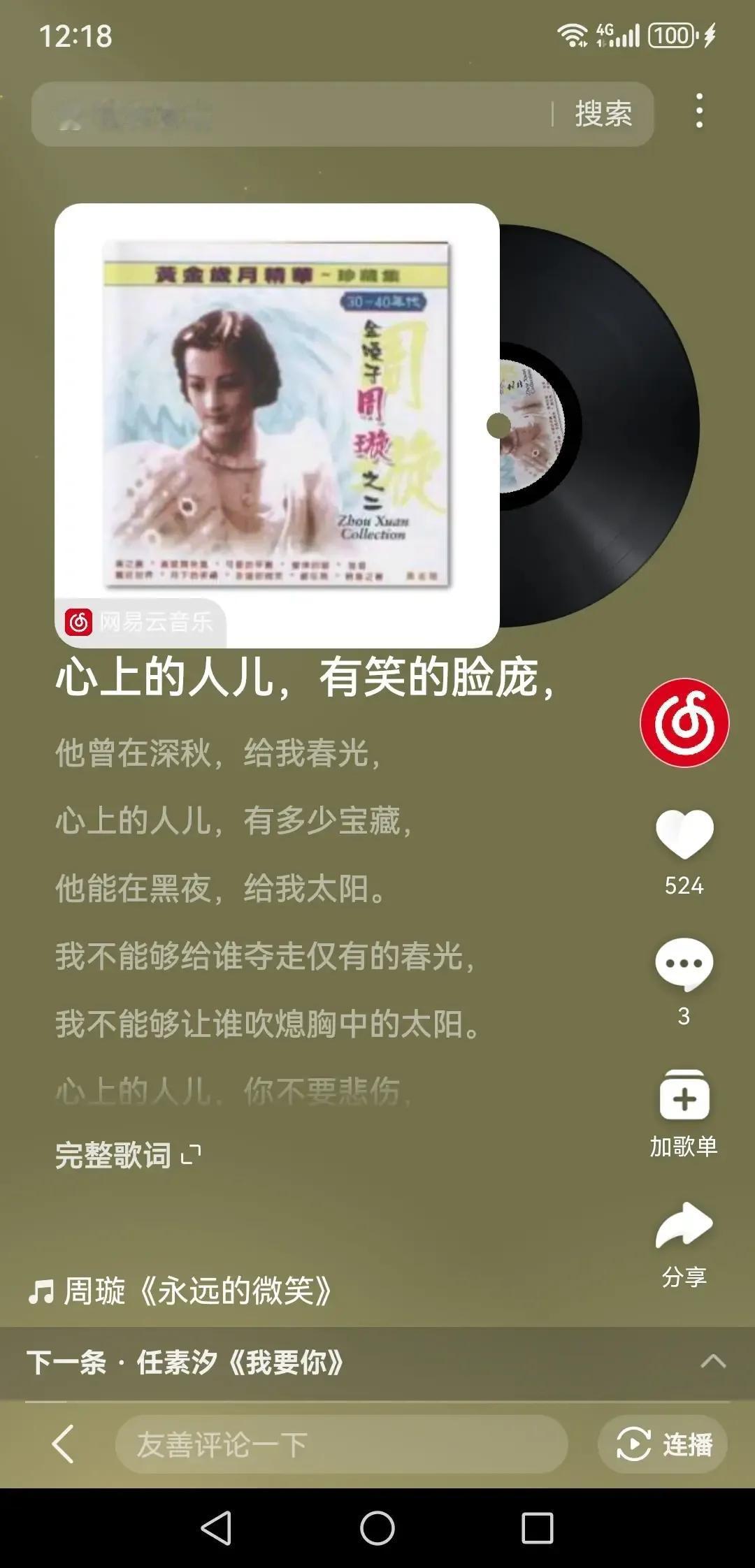 电影《南京照相馆》的片尾曲《永远的微笑》。不仅是一首跨越时空的经典老歌，更承载着