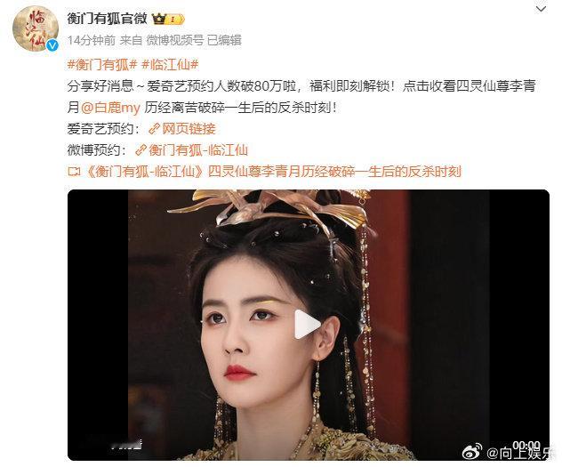#临江仙站内预约破80万##衡门有狐站内预约破80万# 白鹿、曾舜晞《临江仙》预
