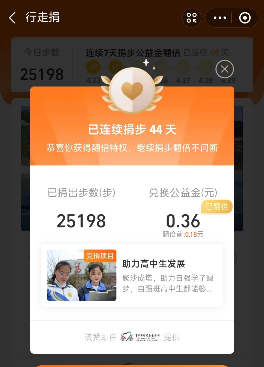 原来今天走了那么多步数！ 广州