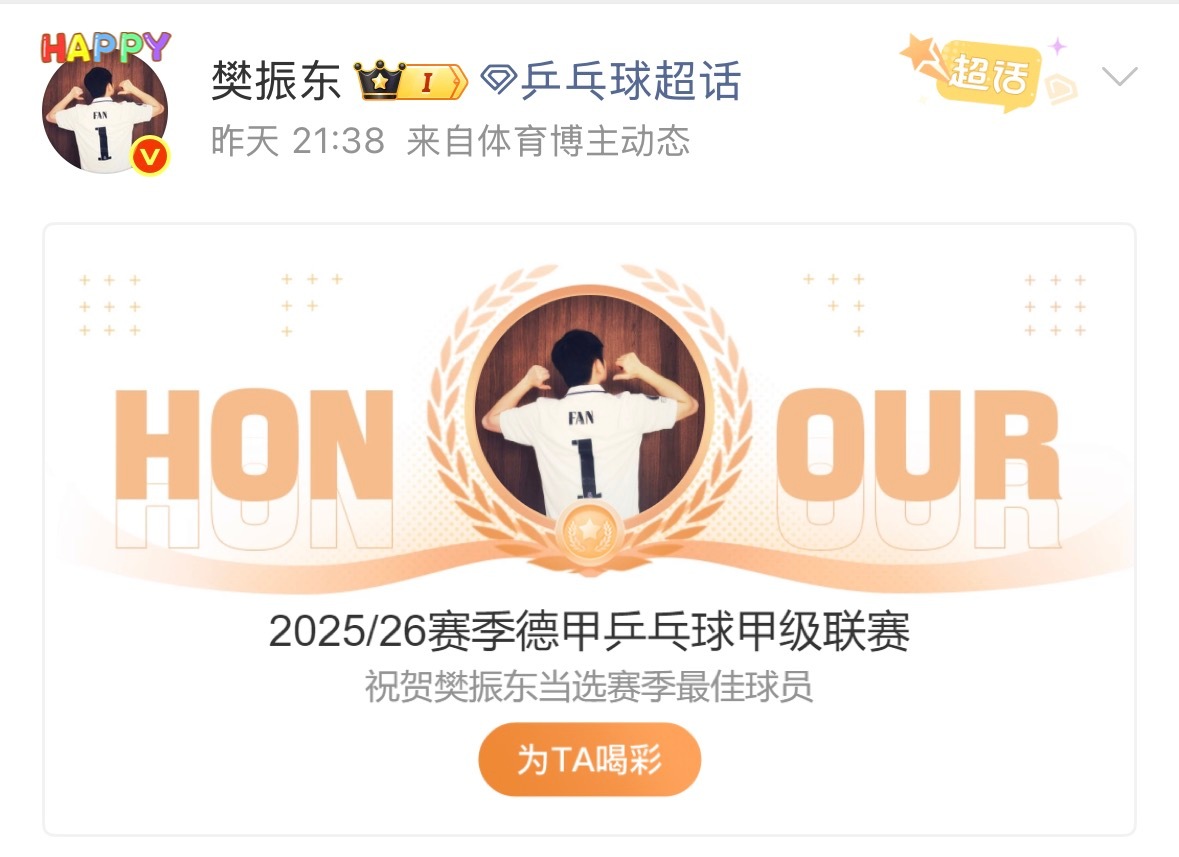 樊振东向世界证明中国球员的价值 上得了殿堂（三大赛），下得了厨房（纯商业职业联赛
