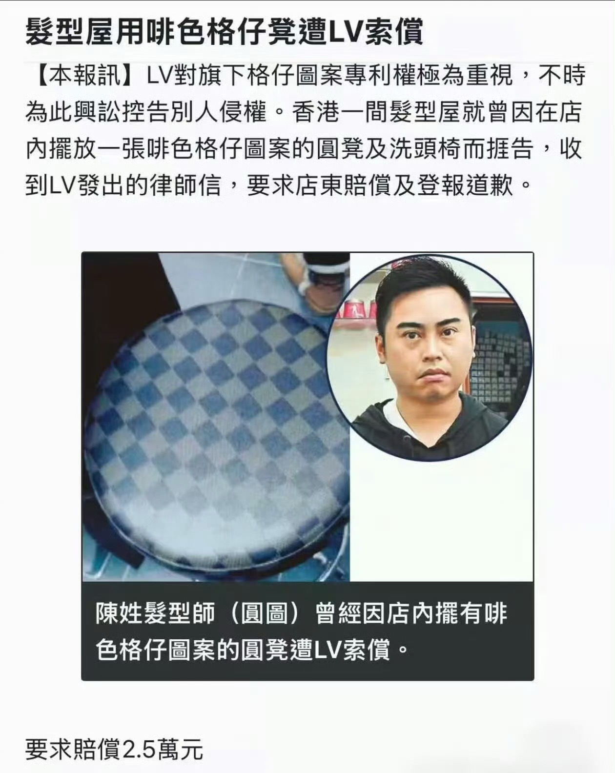 LV曾起诉香港理发店凳子侵权商标在欧洲LV棋盘格的商标权注册被取消，在中国却被允