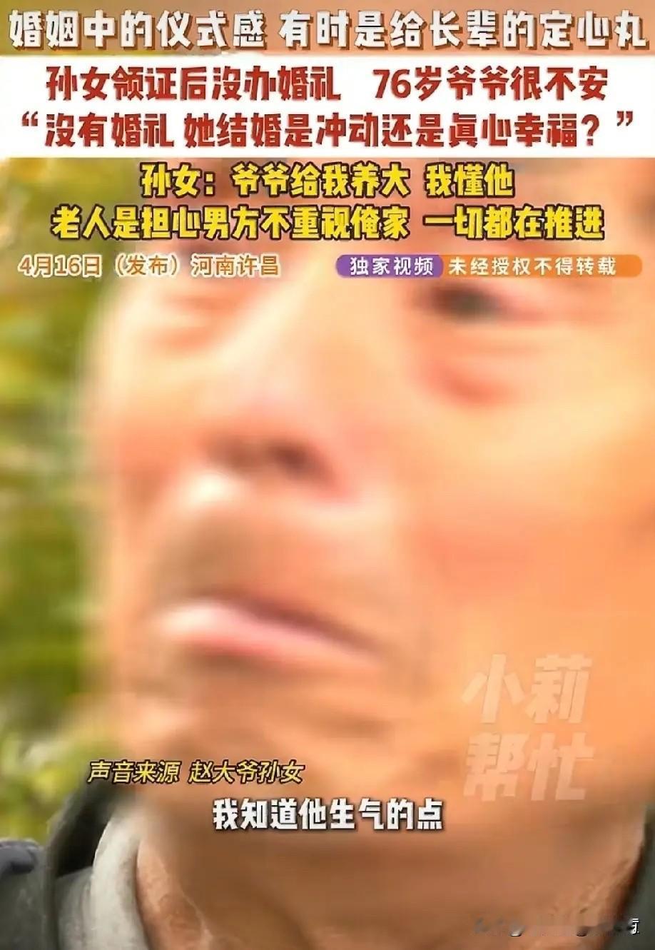 “我就怕她以后不受尊重！”近日，河南许昌一位76岁的白发爷爷，在得知自己一手拉扯