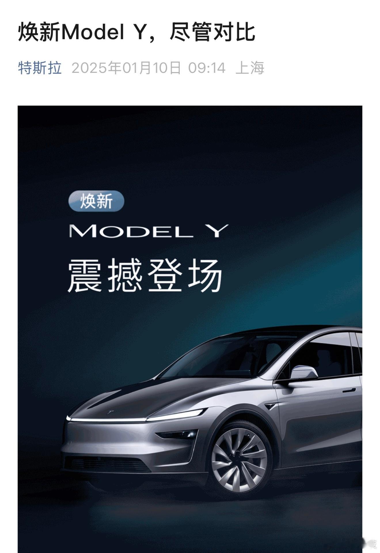 换新版Model Y：尽管对比！极氪：比一比，谁怕谁啊！[doge] 